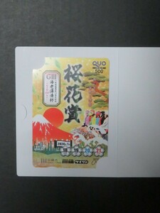 ＜非売品＞競輪　川崎競輪　2024年　開設74周年　桜花賞　クオカード 　台紙付き　新品