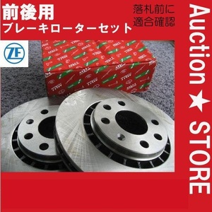 ★BMW F48 X1 型式HS15/JG15/AA15/HT20/AD20/HS20/JG20/JG20A/AB20　前後ブレーキローター　送料無料