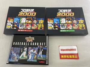 プロ野球チップス ゴールドサイン入り カードセット 98年第3弾 2000年 第1.2弾 Calbee カルビー