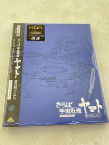 アニメ Blu-ray 「さらば 宇宙戦艦ヤマト 愛の戦士たち」 4Kリマスター 中古 4K ULTRA HD Blu-ray & Blu-ray Disc ブルーレイ 松本零士