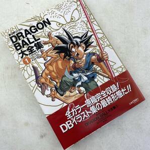 【初版・帯付き】 鳥山明 ワールド DRAGONBALL 大全集1 神龍通信付 中古 ドラゴンボール大全集の画像1