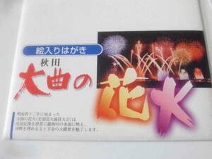 * не использовался большой искривление. фейерверк . ввод открытка открытка открытка 5 листов комплект Akita фейерверк большой искривление после глициния . следующий ***