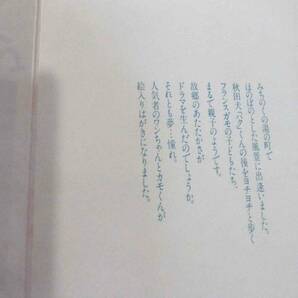 ★未使用 ワンちゃん、カモくん大行進 絵入りはがき はがき ポストカード 5枚組 遠刈田温泉 宮城 秋田犬 カモ ★★★の画像5