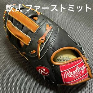 Rawlings ローリングス 軟式 一塁手用ファーストミット 左投げ