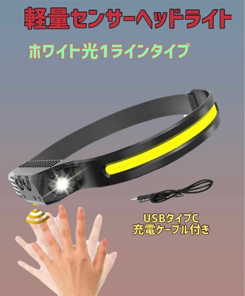 軽量 センサーヘッドライト LED ヘッドランプ ヘッドライト 釣り COB IP44防水 usb-c充電式 LED 高輝度