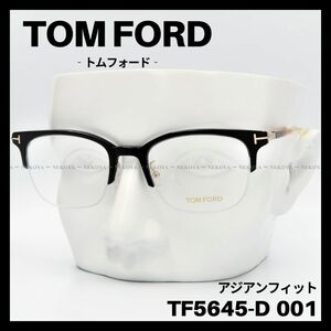 TOM FORD　TF5645-D 001　メガネ フレーム　アジアンフィット　トムフォード