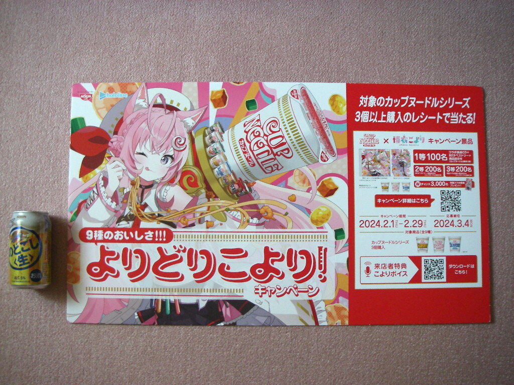 博衣こより よりどりこより 非売品 パネル 販促品 日清 カップヌードル ホロライブ Vtuber バーチャルYoutuber 美少女キャラクター グッズ