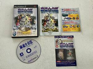 24-PS2-141-T　プレイステーション2　麻雀大会3　ミレニアムリーグ　動作品　PS2　プレステ2