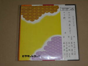 EP レコード 端唄　日本橋きみ栄　御所車 ごしょぐるま / 柳々　EP8枚まで送料ゆうメール140円