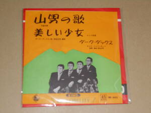 EP レコード 昭和歌謡曲 流行歌 民謡 童謡 ジャズ シャンソン コーラスグループ　ダークダックス　山男の歌 / 美しい少女