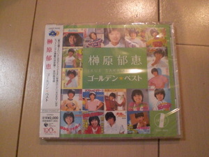 即決 新品未開封CD 榊原郁恵 ゴールデン★ベスト　20曲　送料ゆうメール180円 数量2