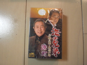 未開封　北島三郎/海の兄弟 / 港町　演歌カセットテープ　送料6本まではゆうメール140円