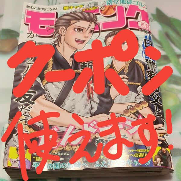 週刊モーニング No 22合併号　クーポン利用可！！☆　ネコポス送料無料