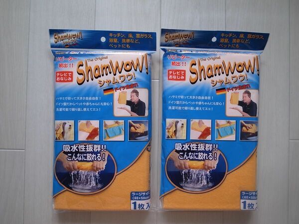 シャムワウ ラージサイズ 2枚セット　吸水クロス 万能クロス ShamWow