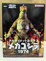 【中古品】アルティメットルミナス メカゴジラ_画像1