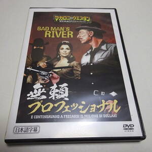 DVDのみ「無頼プロフェッショナル」リー・ヴァン・クリーフ/マカロニ・ウェスタン傑作映画DVDコレクション