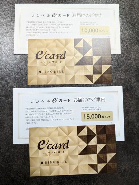 リンベルeカード　25000円相当