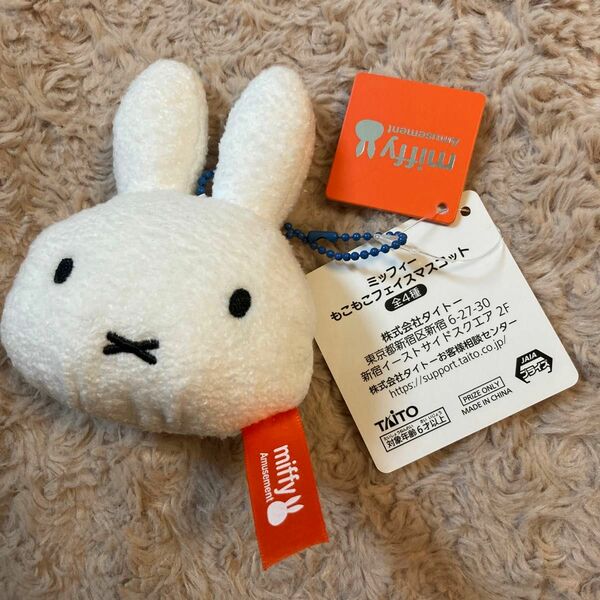 ミッフィー　miffy もこもこフェイスマスコット　ぬいぐるみ　キーホルダー　新品未使用　タグ付き