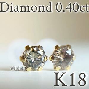 【スペシャルセール☆】 K18 18金イエローゴールド　天然ダイヤモンド　AAグレード 0.40ct ピアス　DIAMOND K18YG