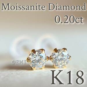 K18YG モアッサナイトダイヤモンド　H&C　0.20カラット　ピアス　DIAMOND