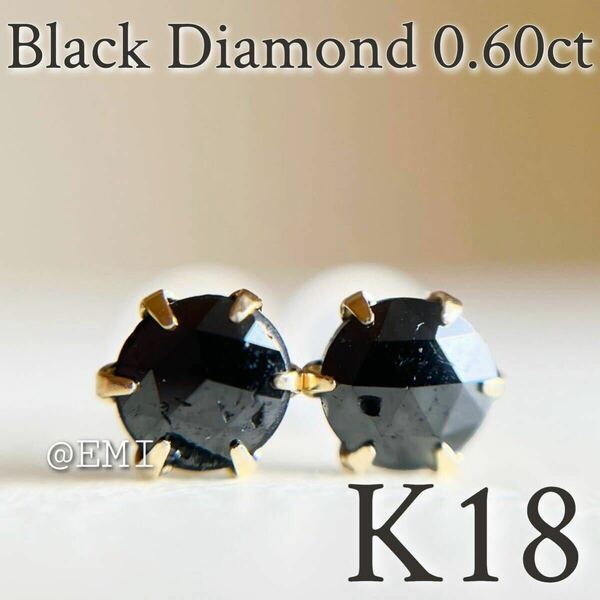 【スペシャルセール☆】 K18 天然ブラックダイヤモンド 0.60ct ピアスblack diamond 3