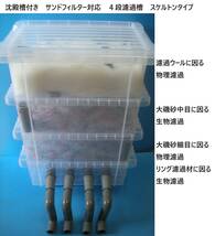 大型ケース　タワーフィルター付き　サンドフィルター対応　3段濾過槽　スケルトンタイプ　濾過ウール　ホース　付き　8_画像10