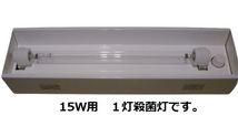 池対応　 殺菌灯BOX ワイドセット 殺菌灯15W モーター アオコ白点キャッチャー付き　19_画像9