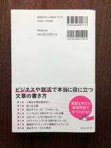 秒で伝わる文章術 宮崎直人／著_画像2