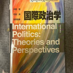 明星大学通信教育部　国際政治学