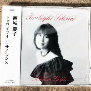 ◎★新品未開封★西城慶子 「トゥワイライト・サイレンス」 CDアルバム J-POP 全10曲収録【8141P】D9KHの画像1