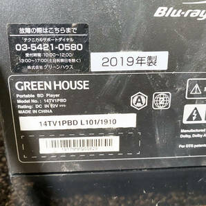 ★2019年製★ 中古★GREEN HOUSE 14TV1PBD ポータブルブルーレイディスクプレーヤー 14型 グリーンハウス ジャンク扱い 【14TV1PBD】D9TSの画像8