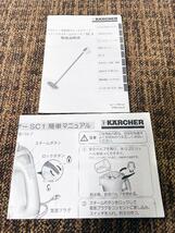 ★ 中古★KARCHER ケルヒャー スティック スチームクリーナー SC1 DELUXE デラックス【SC1】DBPE_画像9