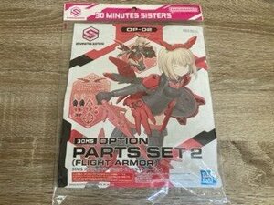 （OP-02）　30　MINUTES　SISTERS　30MS　オプションパーツセット2（フライトアーマー）