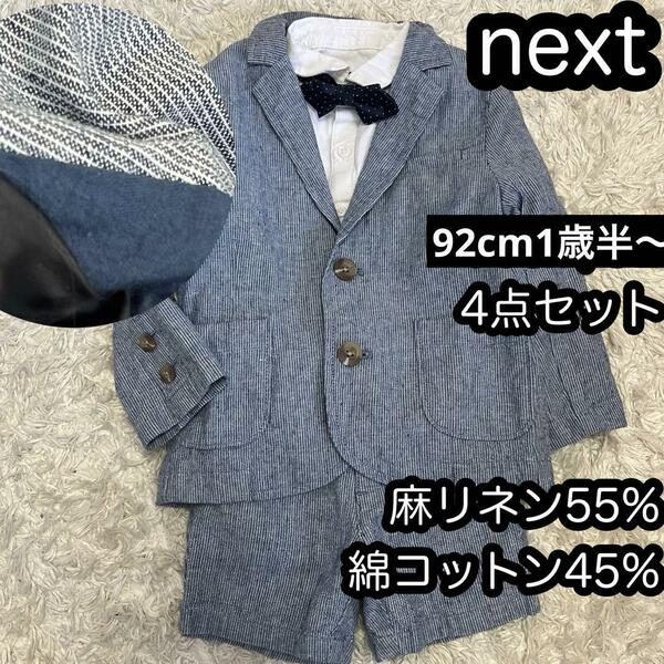 麻リネン55%【next】90cm夏向きセットアップ 4点セット ジャケット他■ ネクストベビー キッズ 子供 男の子 ボーイズ パンツ 半 2歳