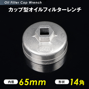 オイル フィルター レンチ カップ型 65mm 14角 12.7sq 六角 車 用品 カー 工具 オイル 交換 ジムニー オイルエレメントレンチ g210a 2