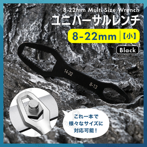 ユニバーサル レンチ 六角 ボルト 万能 スパナ モンキー メガネ ソケット 8-22mm 工具 自転車 車 バイク 整備 修理 DIY 日曜大工 g069b 1