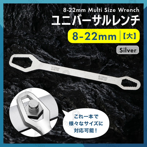 ユニバーサル レンチ 六角 ボルト 万能 スパナ モンキー メガネ ソケット 8-22mm 工具 自転車 車 バイク 整備 修理 DIY 日曜大工 g069e 1