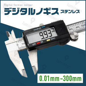 デジタル ノギス 0.01mm〜300mm ケース付 ステンレス 外径 内径 段差 深さ測定 ミリ インチ 切り替え DIY 測定 計測 定規 30cm g023c 1