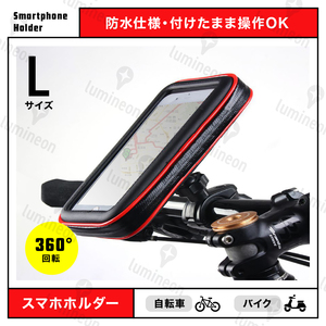 スマホ ホルダー 防水 バイク用 自転車用 360度 iPhone タッチパネル ナビ 固定 回転 防塵 防振 マウント ロードバイク おしゃれ g104a2 1