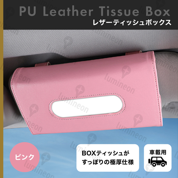 ティッシュ ケース カバー おしゃれ 車 用 吊り下げ ピンク レザー 合皮 サンバイザー 高級 感 安い 収納 厚型 スリム モダン g105c 2