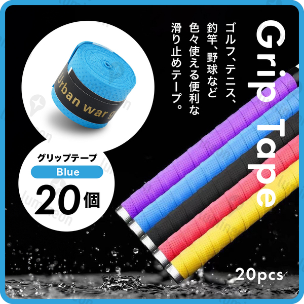 グリップ テープ 滑り止め 20本 セット ゴルフ 用品 テニス 野球 釣り 小物 交換 アクセサリー 両面テープ アクセサリー アイアン g122b 2