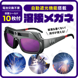 溶接 メガネ ゴーグル 火花 保護 眼鏡 めがね 安全 マスク 自動 遮光 眼鏡 溶接面 溶接 眼鏡 遮光 溶接機 スポット バーナー 工具 g150a 1の画像1