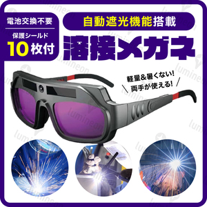 溶接 メガネ ゴーグル 火花 保護 眼鏡 めがね 安全 マスク 自動 遮光 眼鏡 溶接面 溶接 眼鏡 遮光 溶接機 スポット バーナー 工具 g150a 1