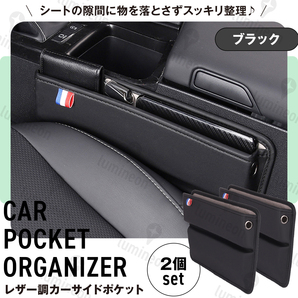 車 用 サイド ポケット 2点 セット USB穴 シート 収納 隙間 ボックス クッション 運転席 助手席 おしゃれ 荷物 小物入れ ゴミ箱 g183e 1