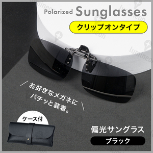  sunglasses polarized light clip-on case attaching UV cut glasses. on glasses . digit .. light weight stylish black outdoor Golf fishing g144a 2