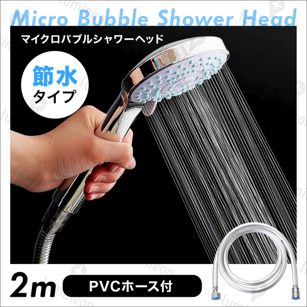 シャワー ヘッド 2m ホース セット 節水 おすすめ 高水圧 ランキング 最強 水圧が 強い 水圧 人気 マイクロバブル 延長 交換 入浴 g090d 1