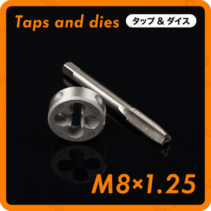 タップ 丸 ダイス M8×1.25 セット ツール 工具 セット ねじ 切り 機 ハンドル タップ DIY ネジ 切り 機 ネジ切機 手動 ねじきり g036c2 1