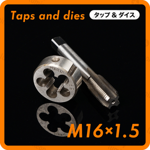 タップ 丸 ダイス M16×1.5 セット ツール 工具 セット ねじ 切り 機 ハンドル タップ DIY ネジ 切り 機 ネジ切機 手動 ねじきり g036g1 1