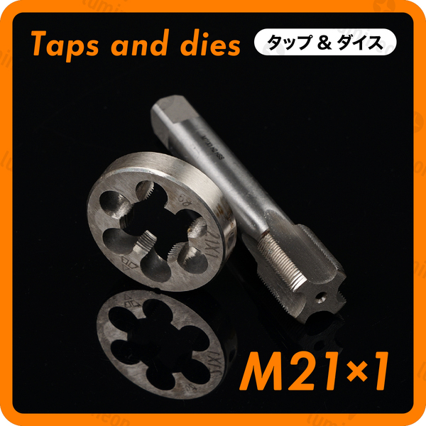 タップ 丸 ダイス M21×1 セット ツール 工具 セット ねじ 切り 機 ハンドル タップ DIY ネジ 切り 機 ネジ切機 手動 ねじきり g036j1 1