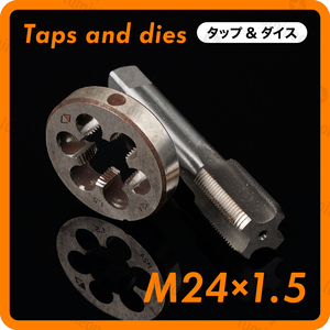 タップ 丸 ダイス M24×1.5 セット ツール 工具 セット ねじ 切り 機 ハンドル タップ DIY ネジ 切り 機 ネジ切機 手動 ねじきり g036l1 1